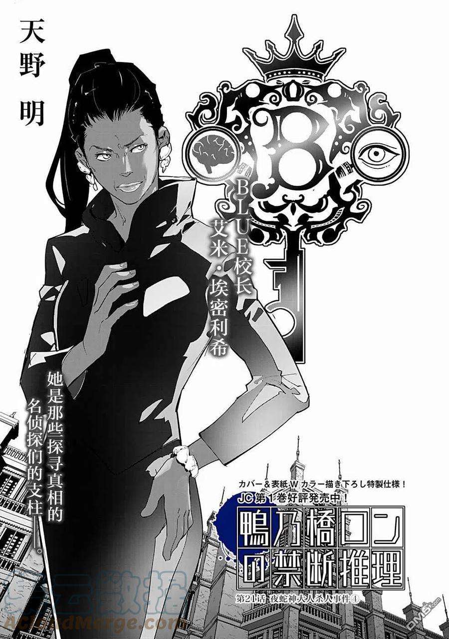 鸭乃桥论的禁忌推理21话 夜蛇大人杀人事件④