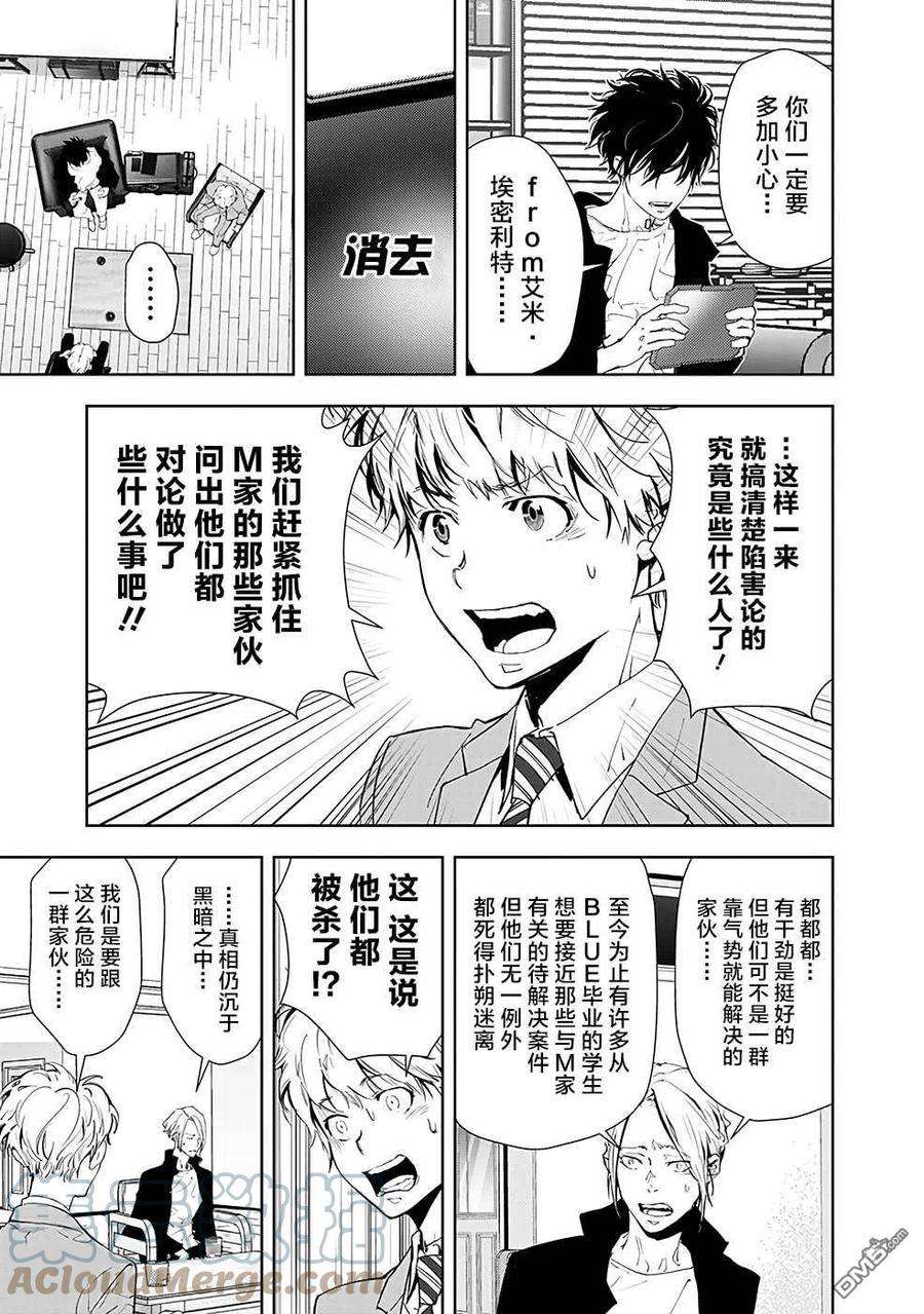 鸭乃桥论的禁忌推理21话 夜蛇大人杀人事件④