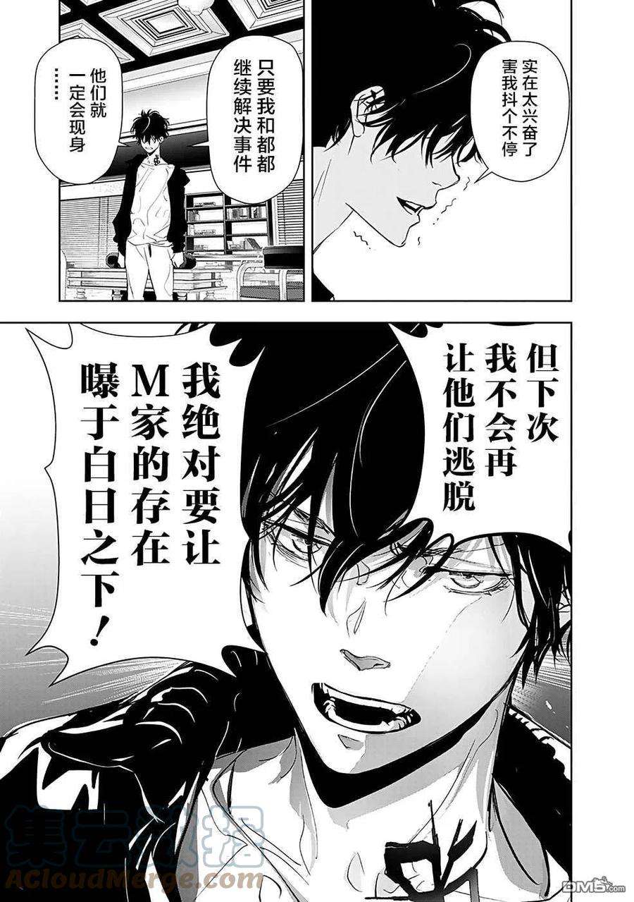 鸭乃桥论的禁忌推理21话 夜蛇大人杀人事件④