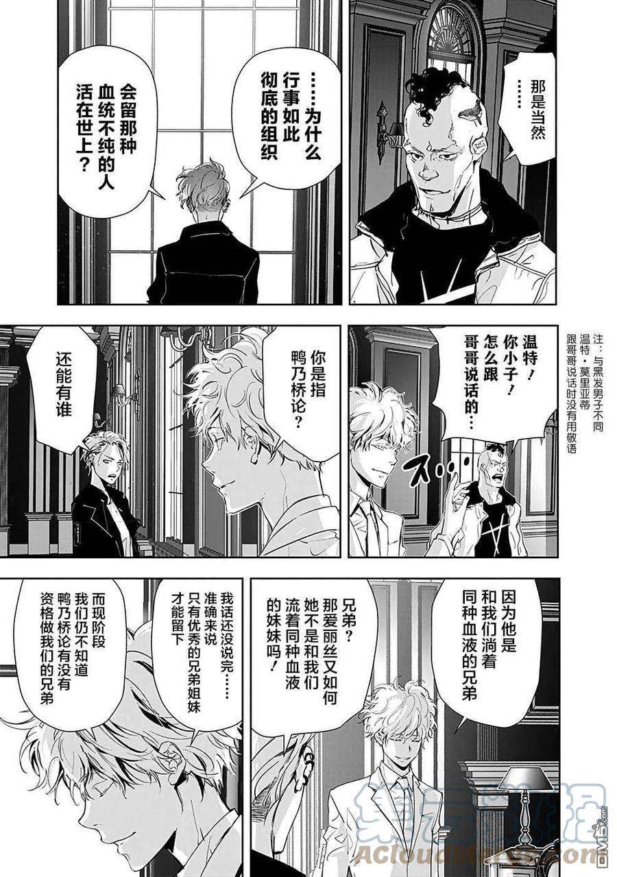 鸭乃桥论的禁忌推理21话 夜蛇大人杀人事件④