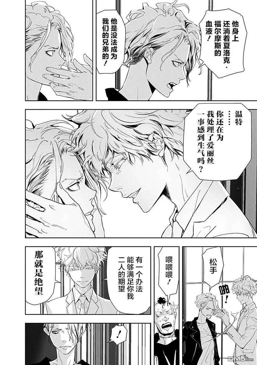 鸭乃桥论的禁忌推理21话 夜蛇大人杀人事件④