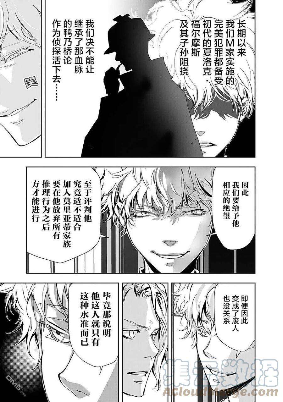 鸭乃桥论的禁忌推理21话 夜蛇大人杀人事件④