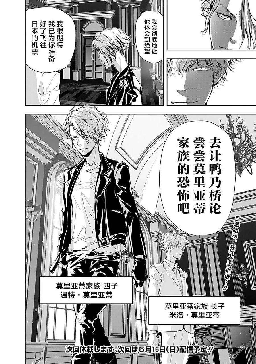 鸭乃桥论的禁忌推理21话 夜蛇大人杀人事件④