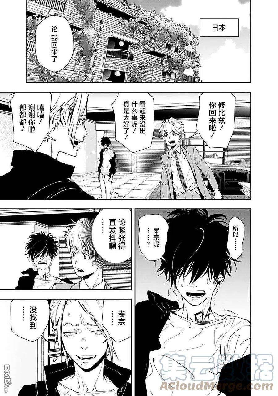 鸭乃桥论的禁忌推理21话 夜蛇大人杀人事件④