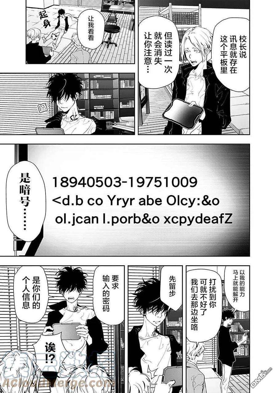 鸭乃桥论的禁忌推理21话 夜蛇大人杀人事件④