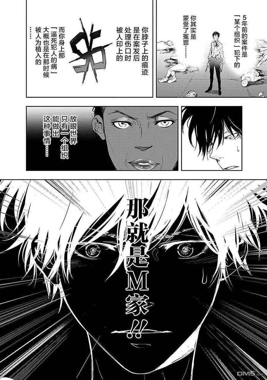 鸭乃桥论的禁忌推理21话 夜蛇大人杀人事件④