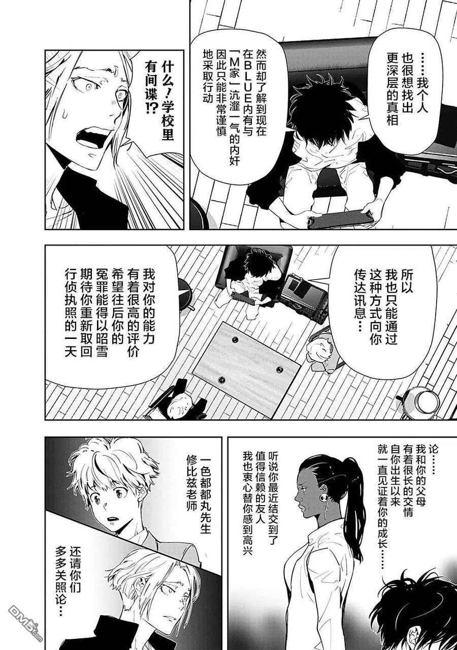 鸭乃桥论的禁忌推理21话 夜蛇大人杀人事件④