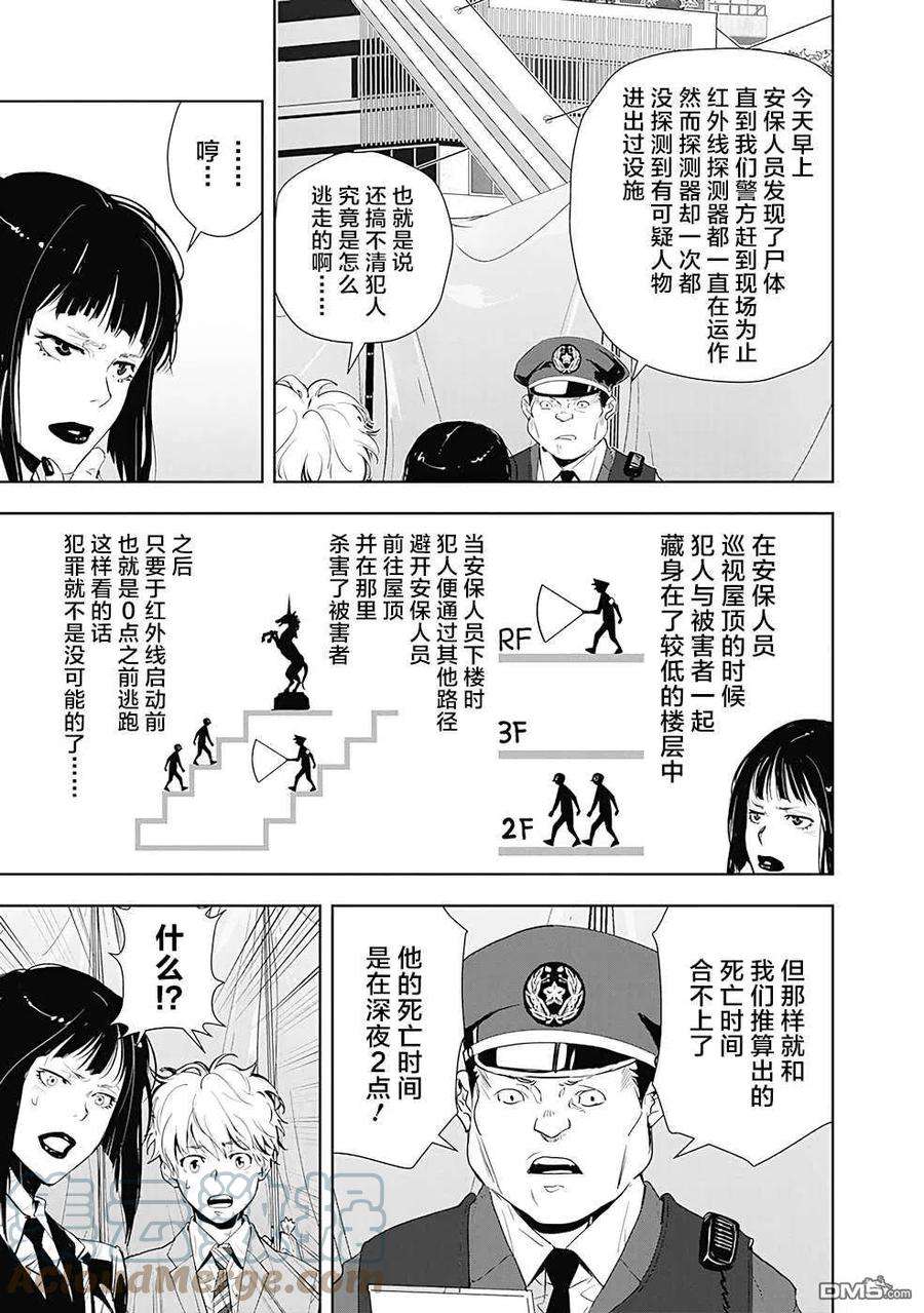 鸭乃桥论的禁忌推理22话