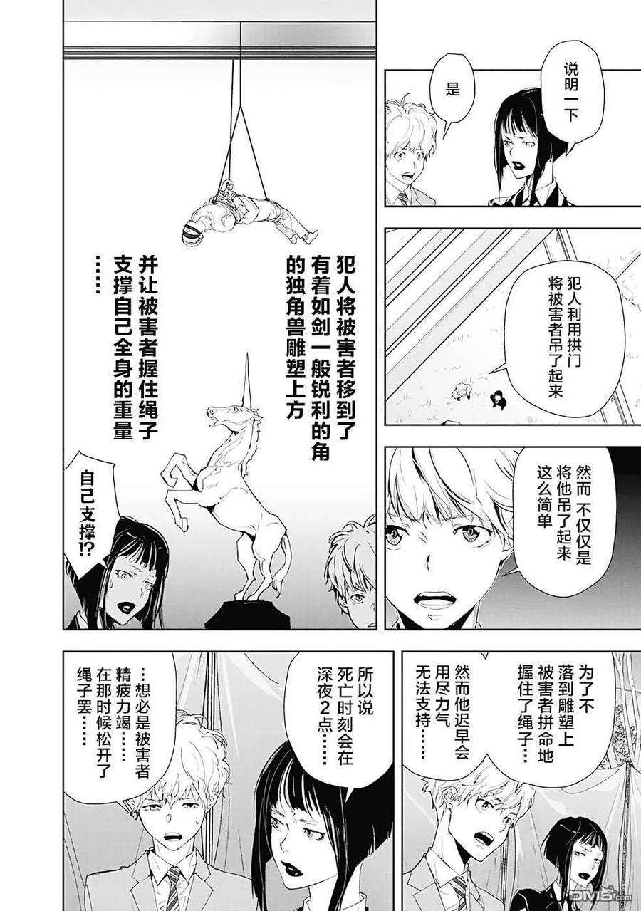 鸭乃桥论的禁忌推理22话