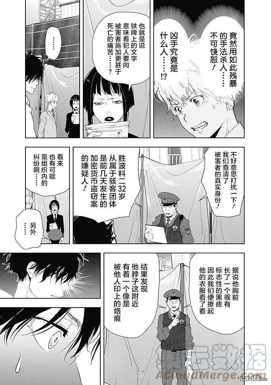 鸭乃桥论的禁忌推理22话