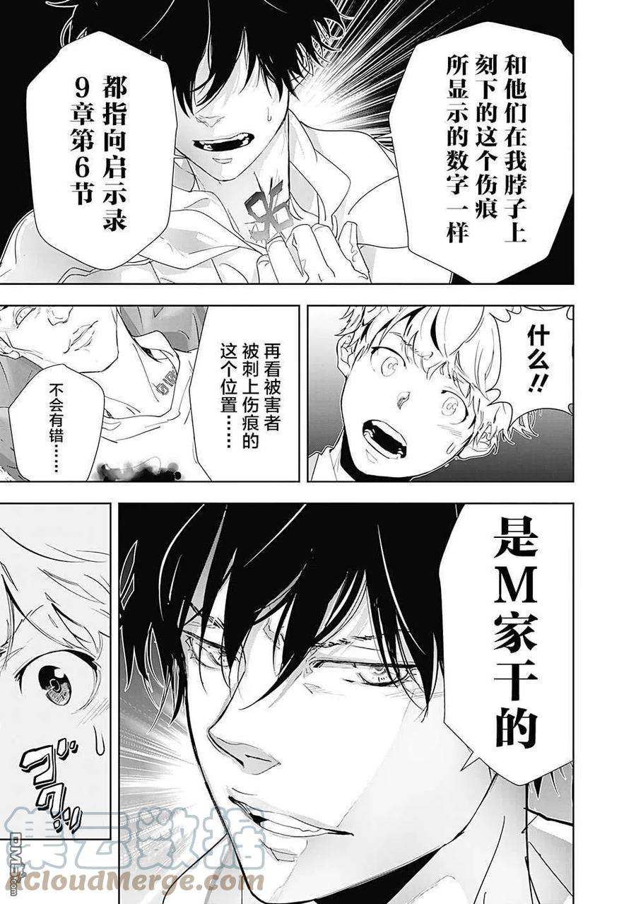 鸭乃桥论的禁忌推理22话