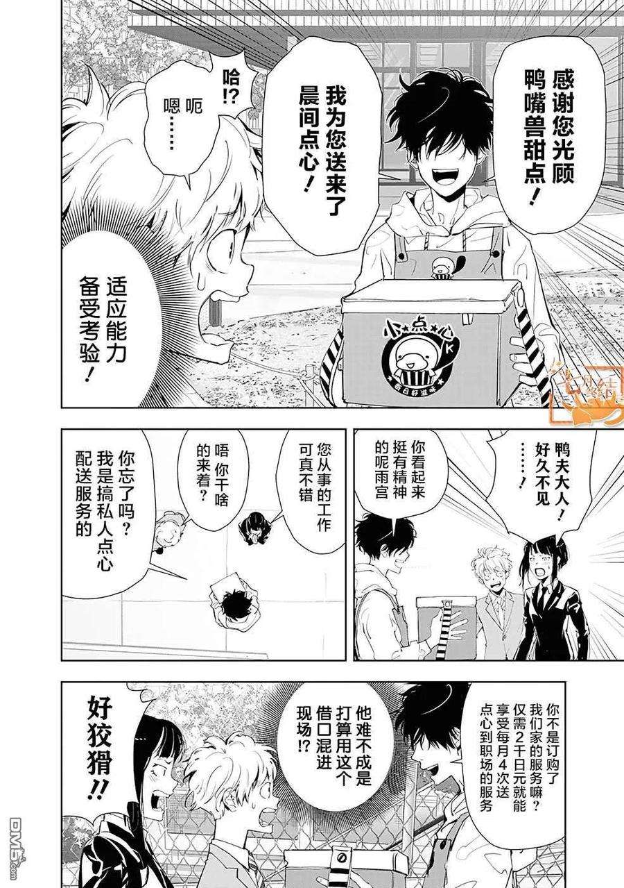 鸭乃桥论的禁忌推理22话