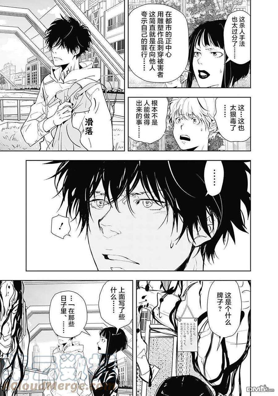 鸭乃桥论的禁忌推理22话