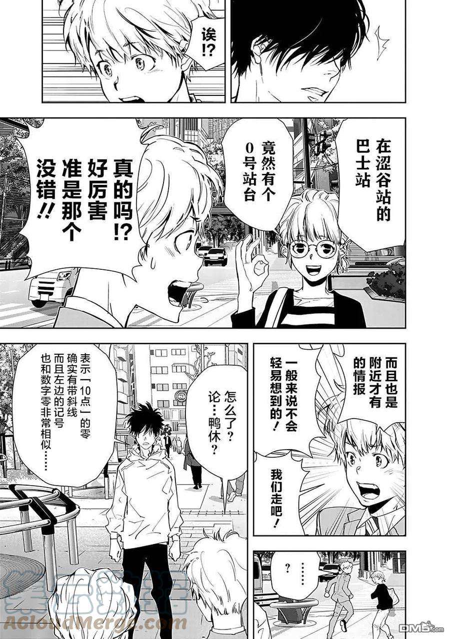 鸭乃桥论的禁忌推理23话