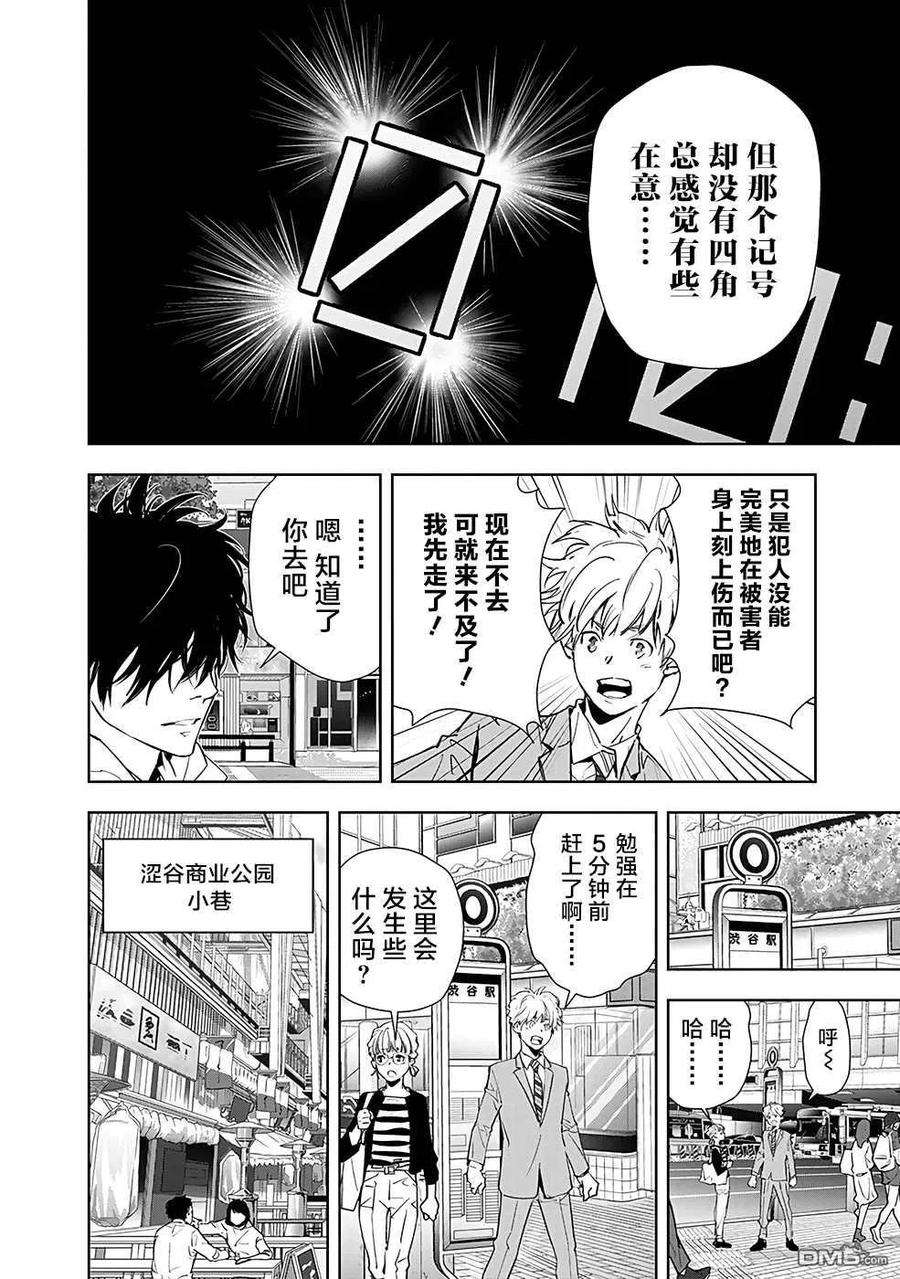 鸭乃桥论的禁忌推理23话