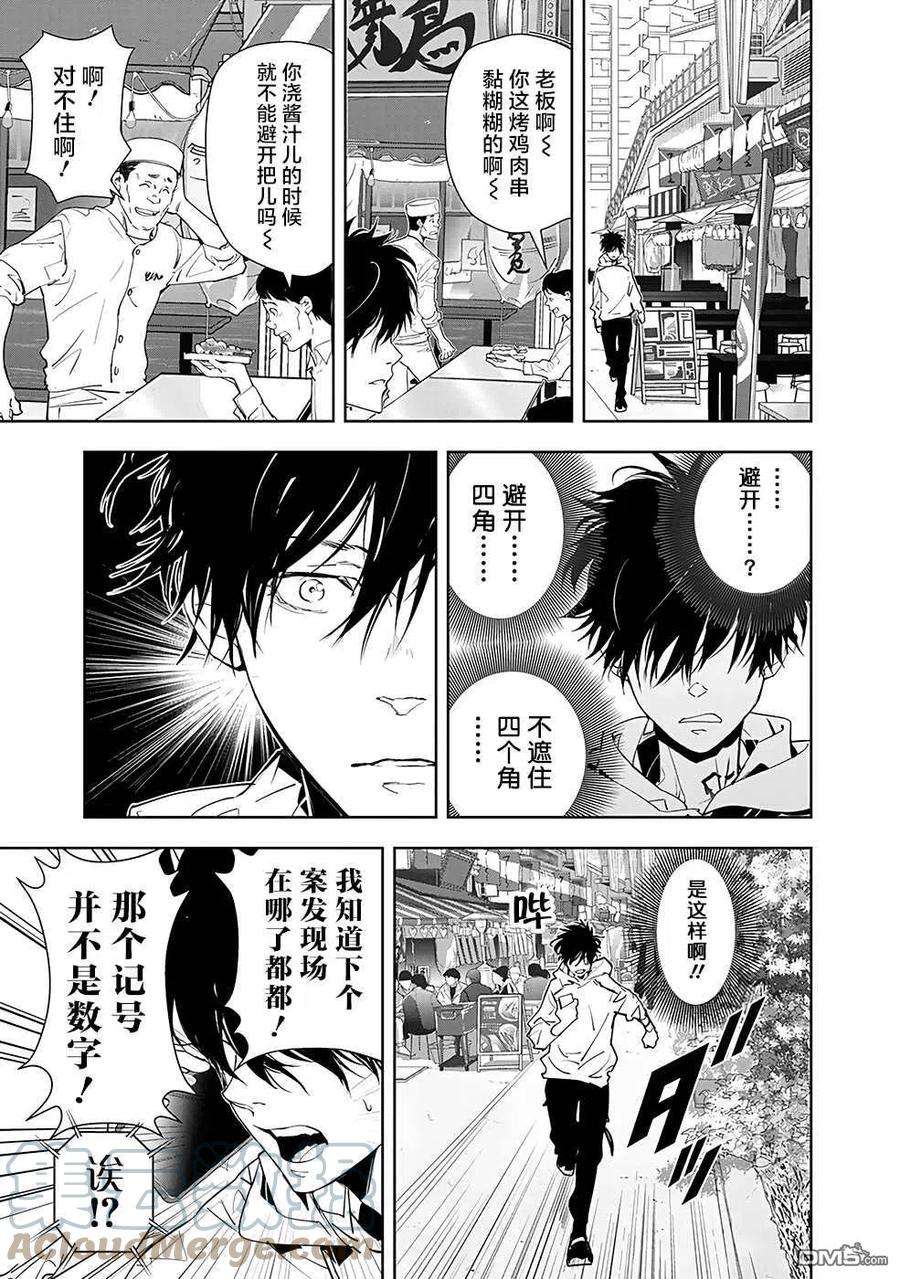 鸭乃桥论的禁忌推理23话