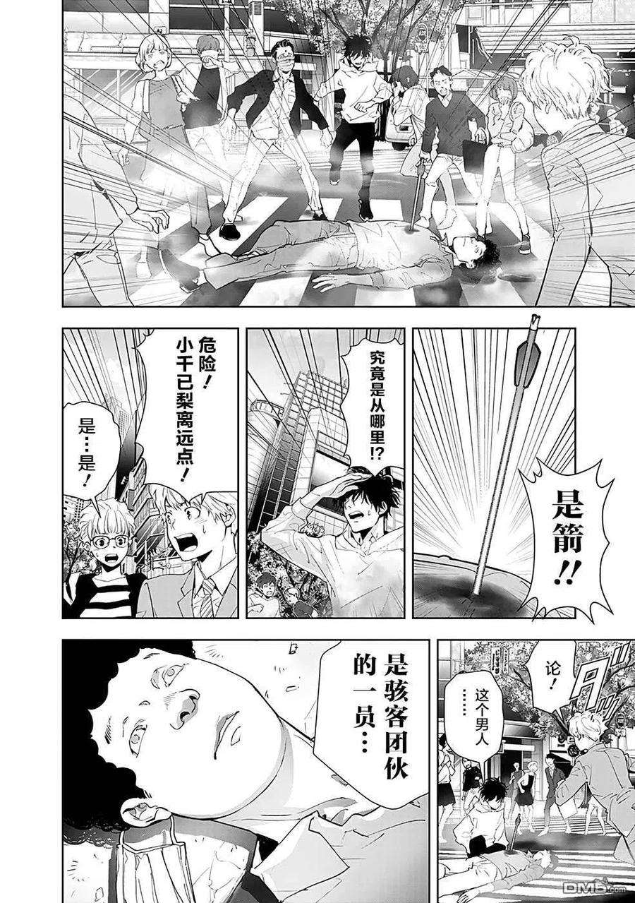 鸭乃桥论的禁忌推理23话