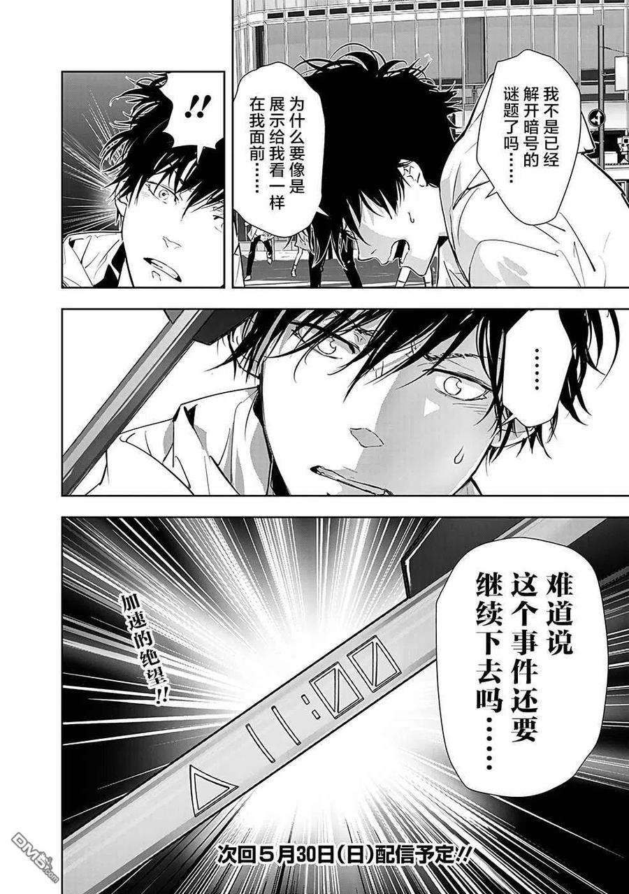 鸭乃桥论的禁忌推理23话