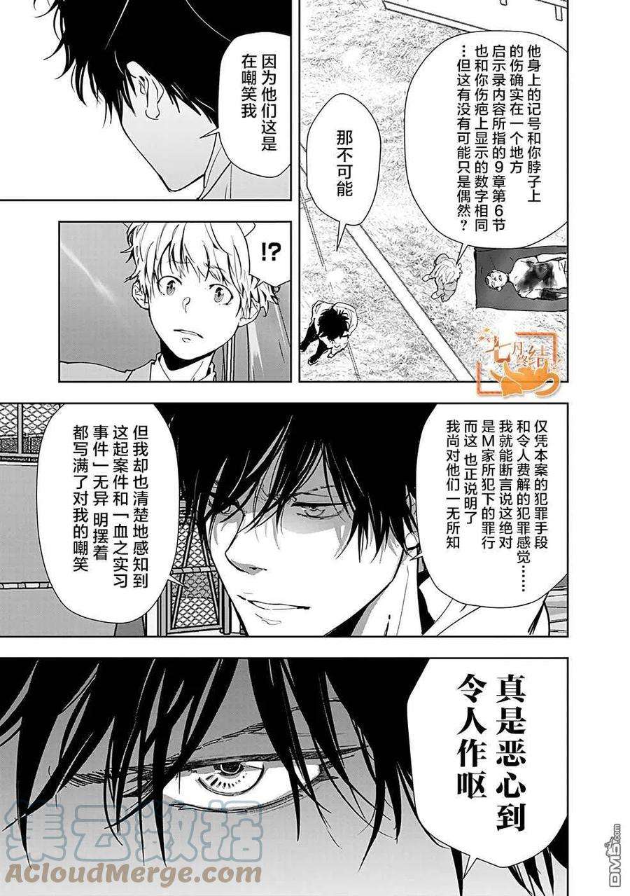 鸭乃桥论的禁忌推理23话