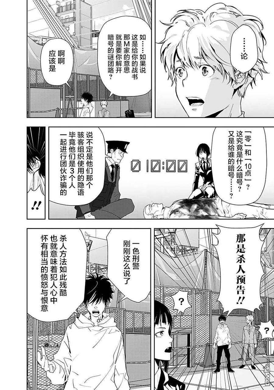 鸭乃桥论的禁忌推理23话