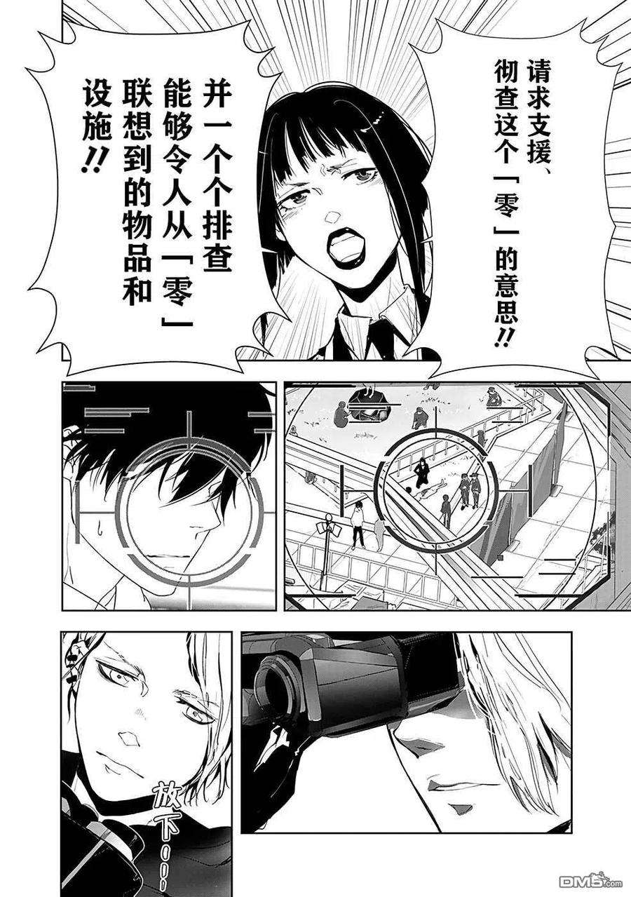 鸭乃桥论的禁忌推理23话