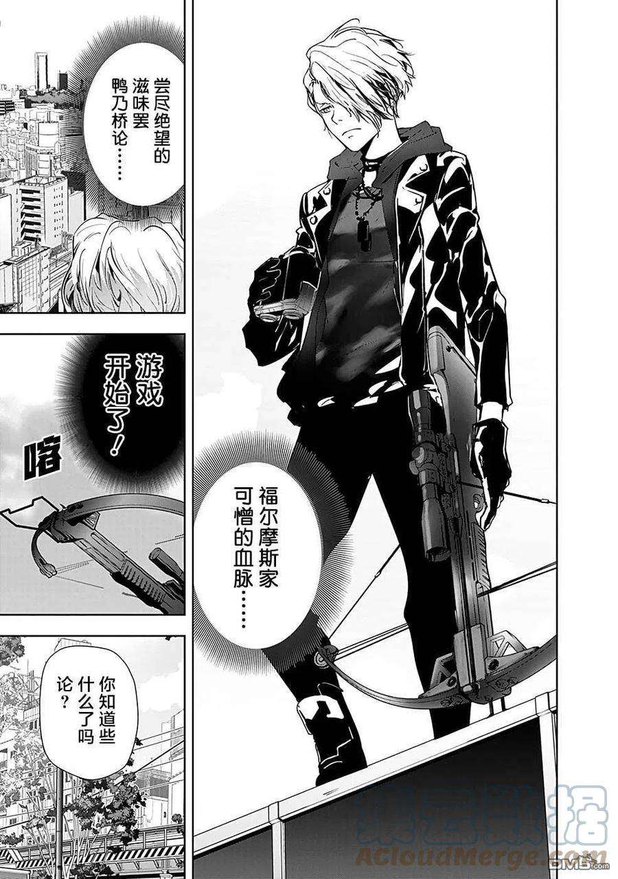 鸭乃桥论的禁忌推理23话