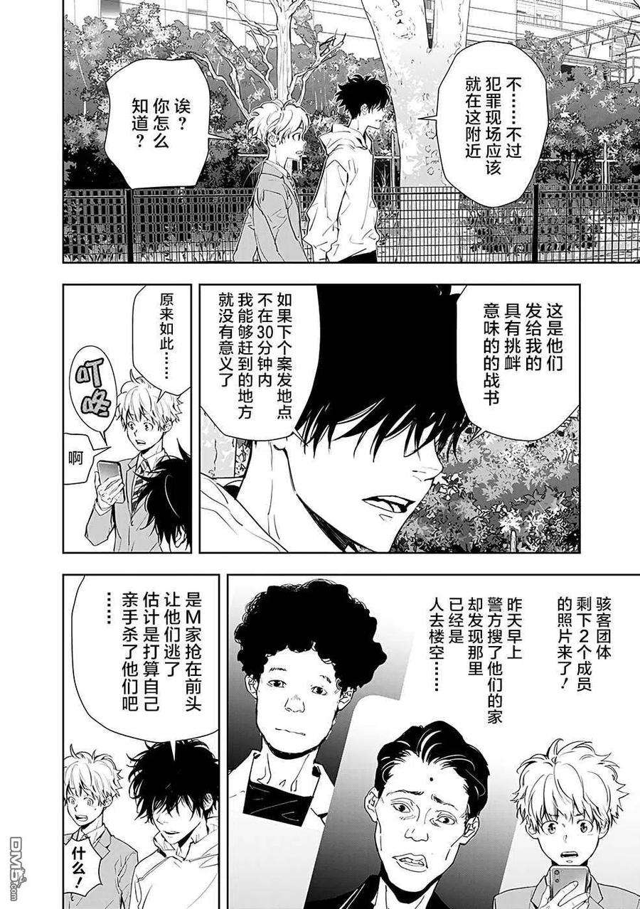 鸭乃桥论的禁忌推理23话