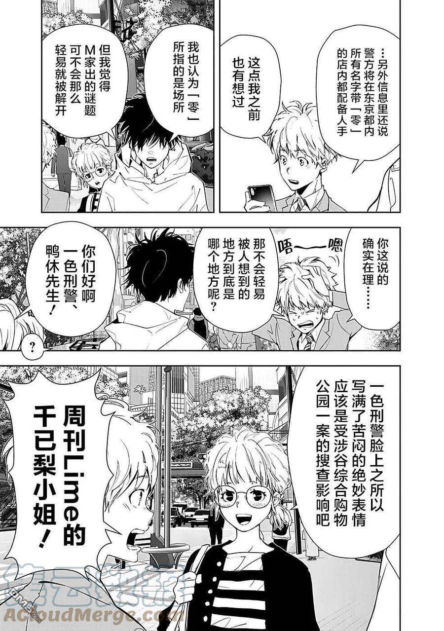 鸭乃桥论的禁忌推理23话