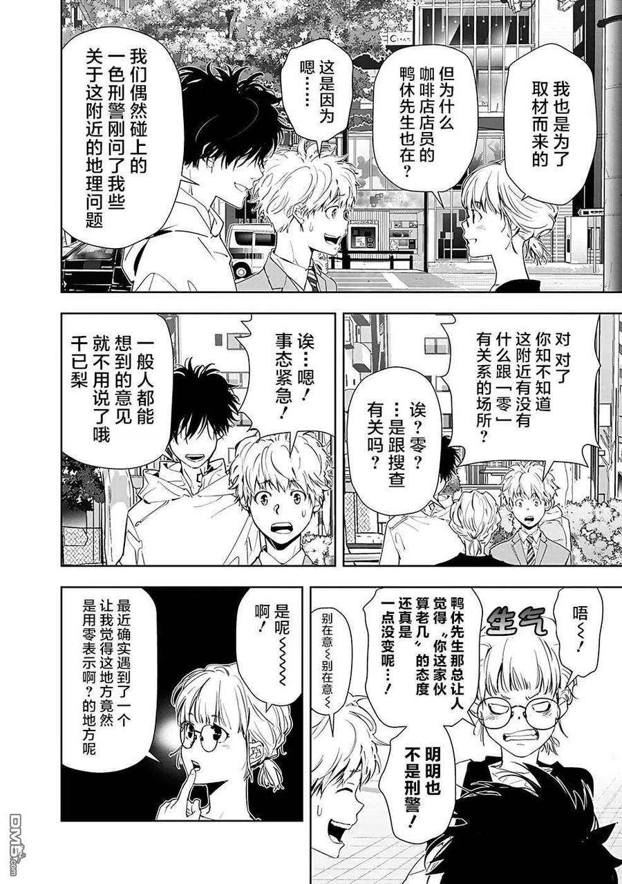 鸭乃桥论的禁忌推理23话