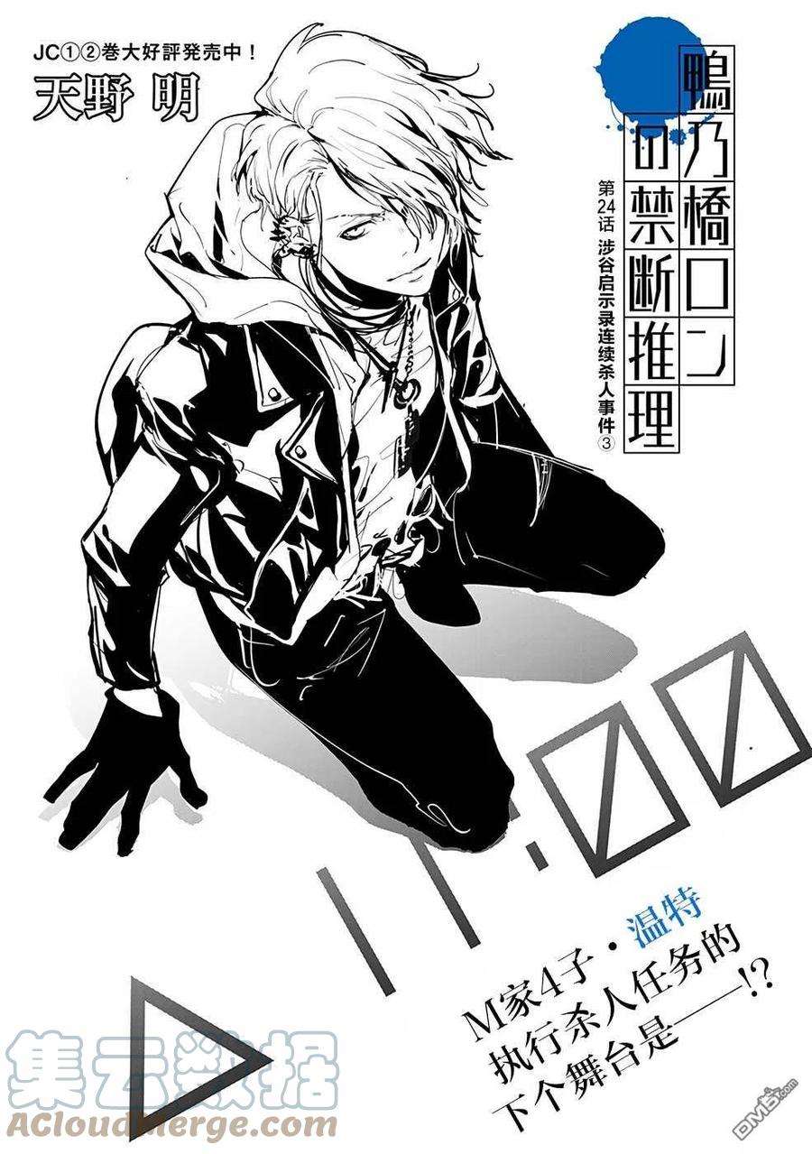 鸭乃桥论的禁忌推理24话