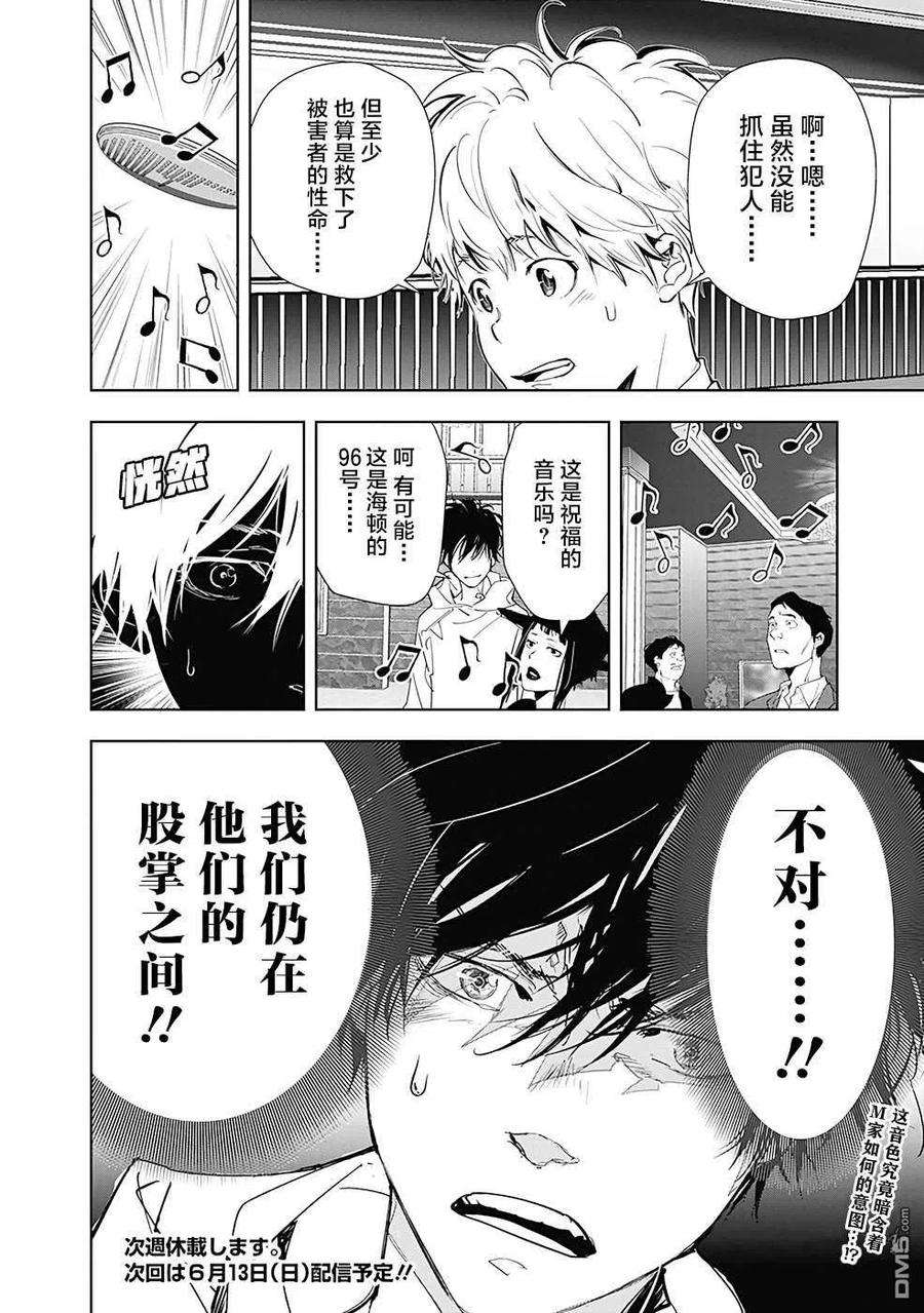 鸭乃桥论的禁忌推理24话