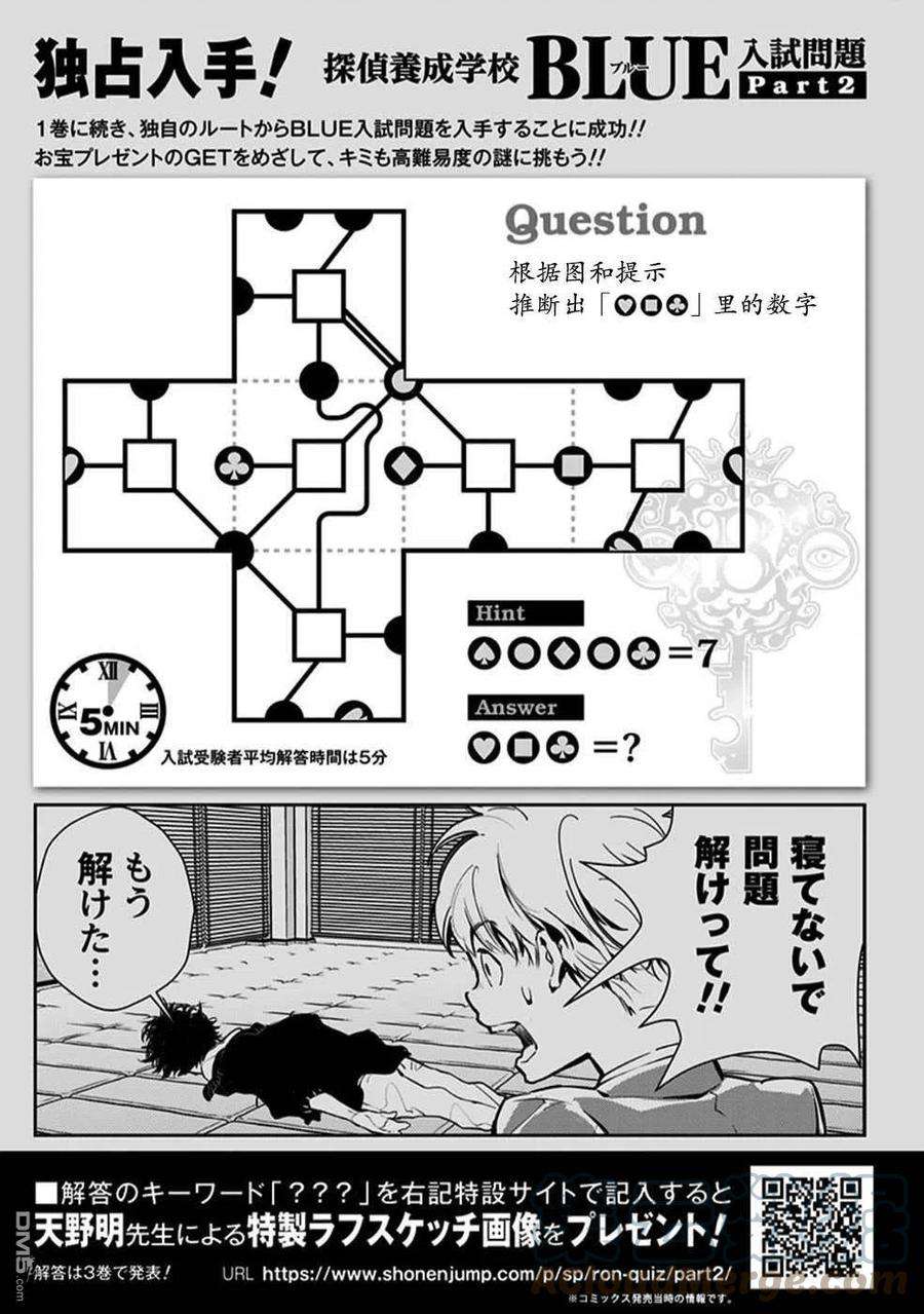 鸭乃桥论的禁忌推理24话