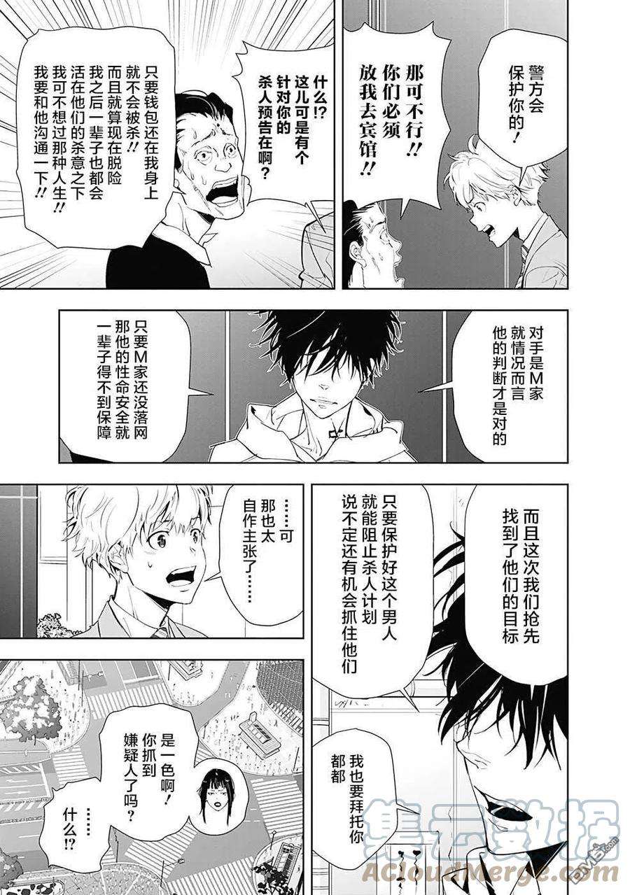 鸭乃桥论的禁忌推理24话