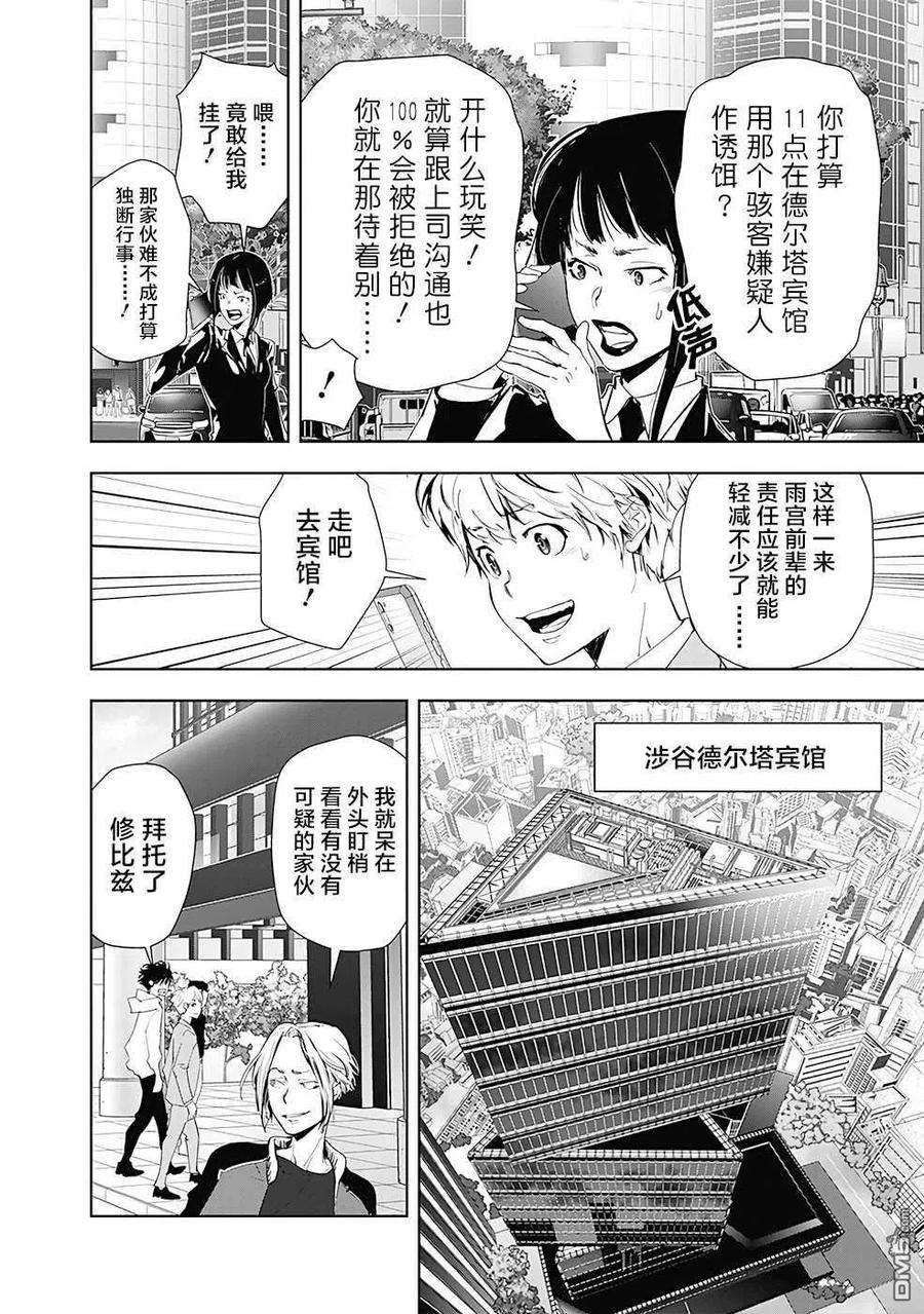 鸭乃桥论的禁忌推理24话