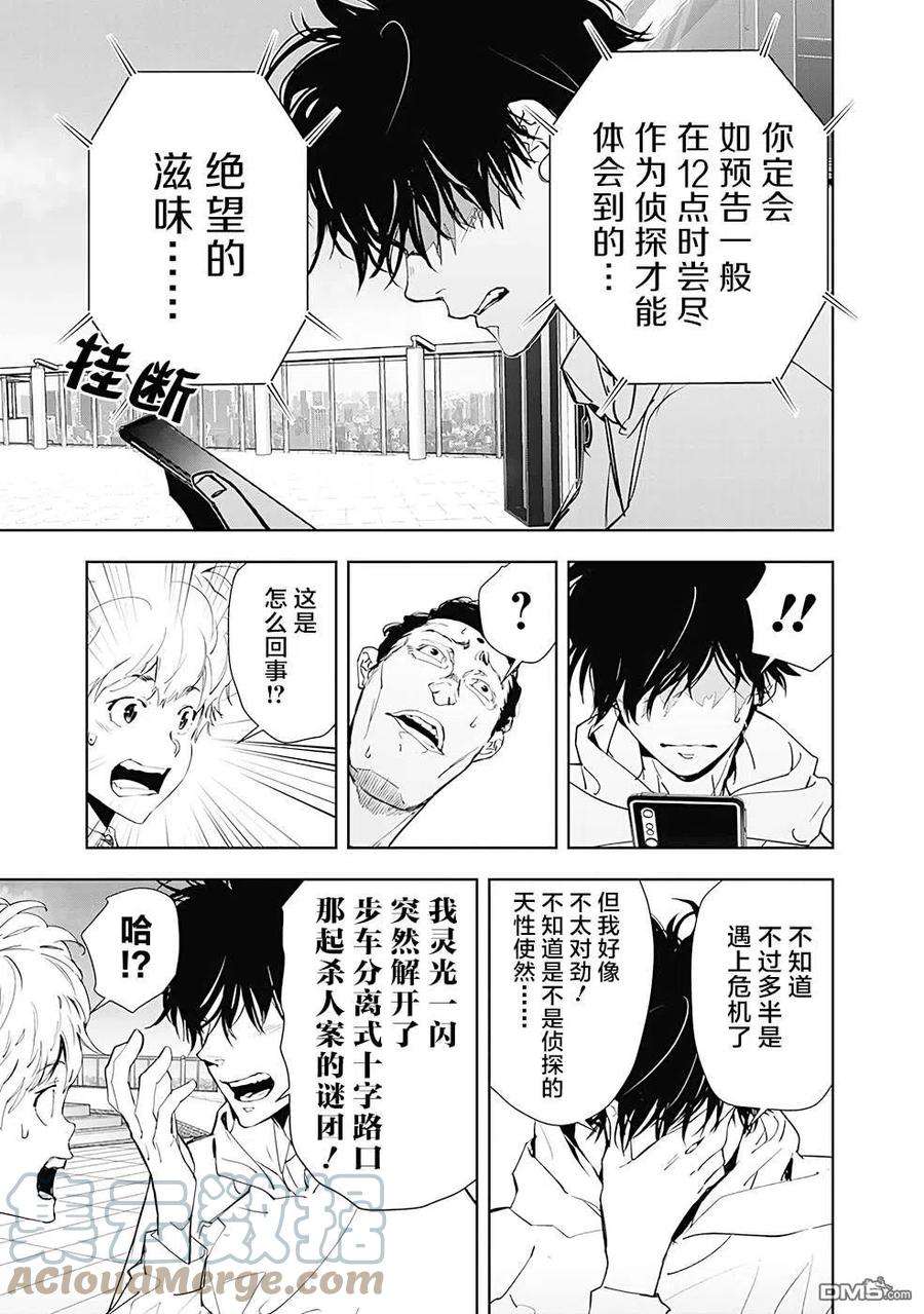 鸭乃桥论的禁忌推理25话 涉谷启示录连续杀人事件④