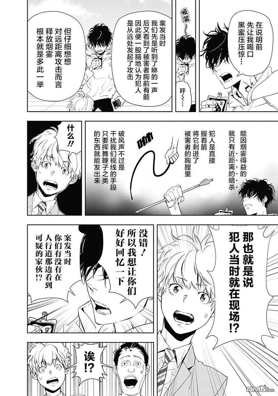 鸭乃桥论的禁忌推理25话 涉谷启示录连续杀人事件④