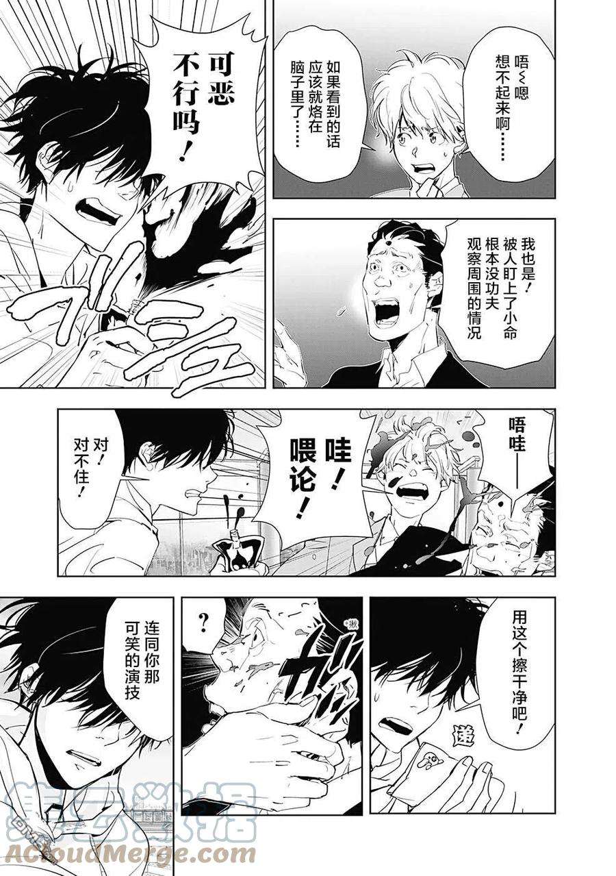 鸭乃桥论的禁忌推理25话 涉谷启示录连续杀人事件④