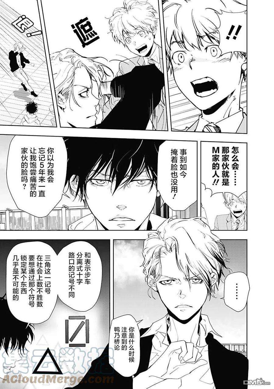 鸭乃桥论的禁忌推理25话 涉谷启示录连续杀人事件④