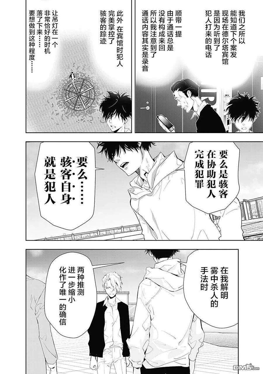 鸭乃桥论的禁忌推理25话 涉谷启示录连续杀人事件④