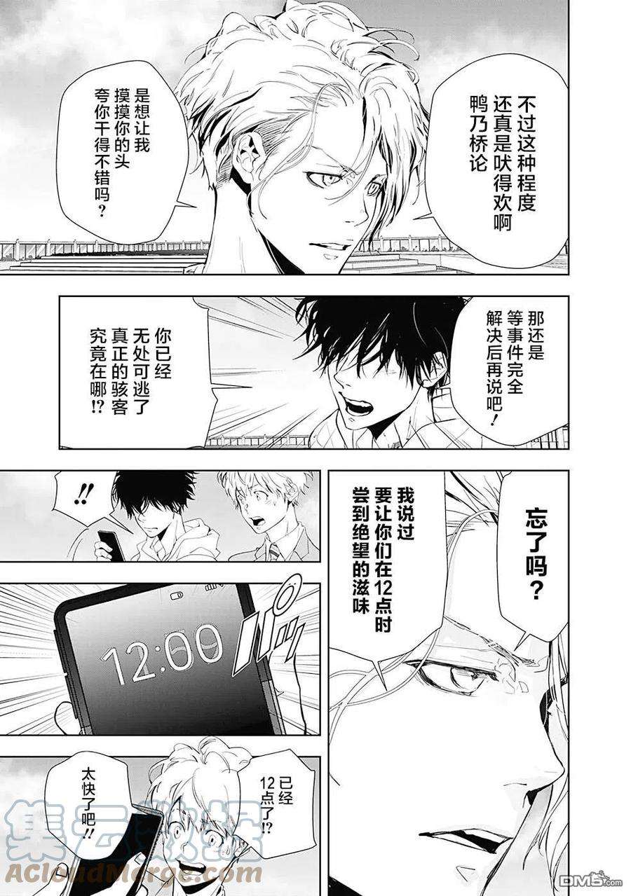 鸭乃桥论的禁忌推理25话 涉谷启示录连续杀人事件④