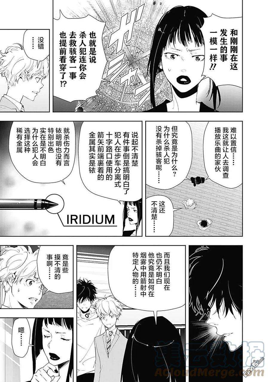 鸭乃桥论的禁忌推理25话 涉谷启示录连续杀人事件④