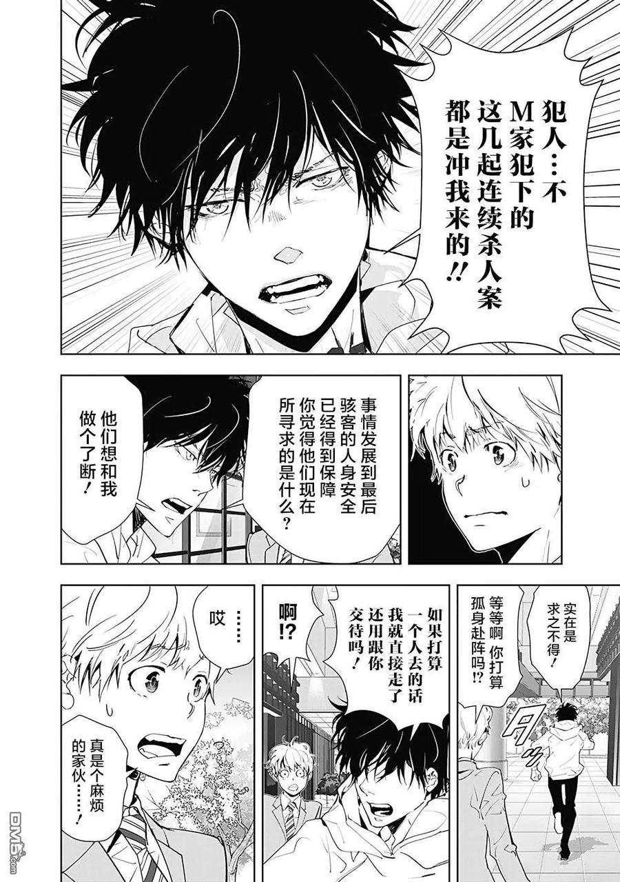 鸭乃桥论的禁忌推理25话 涉谷启示录连续杀人事件④