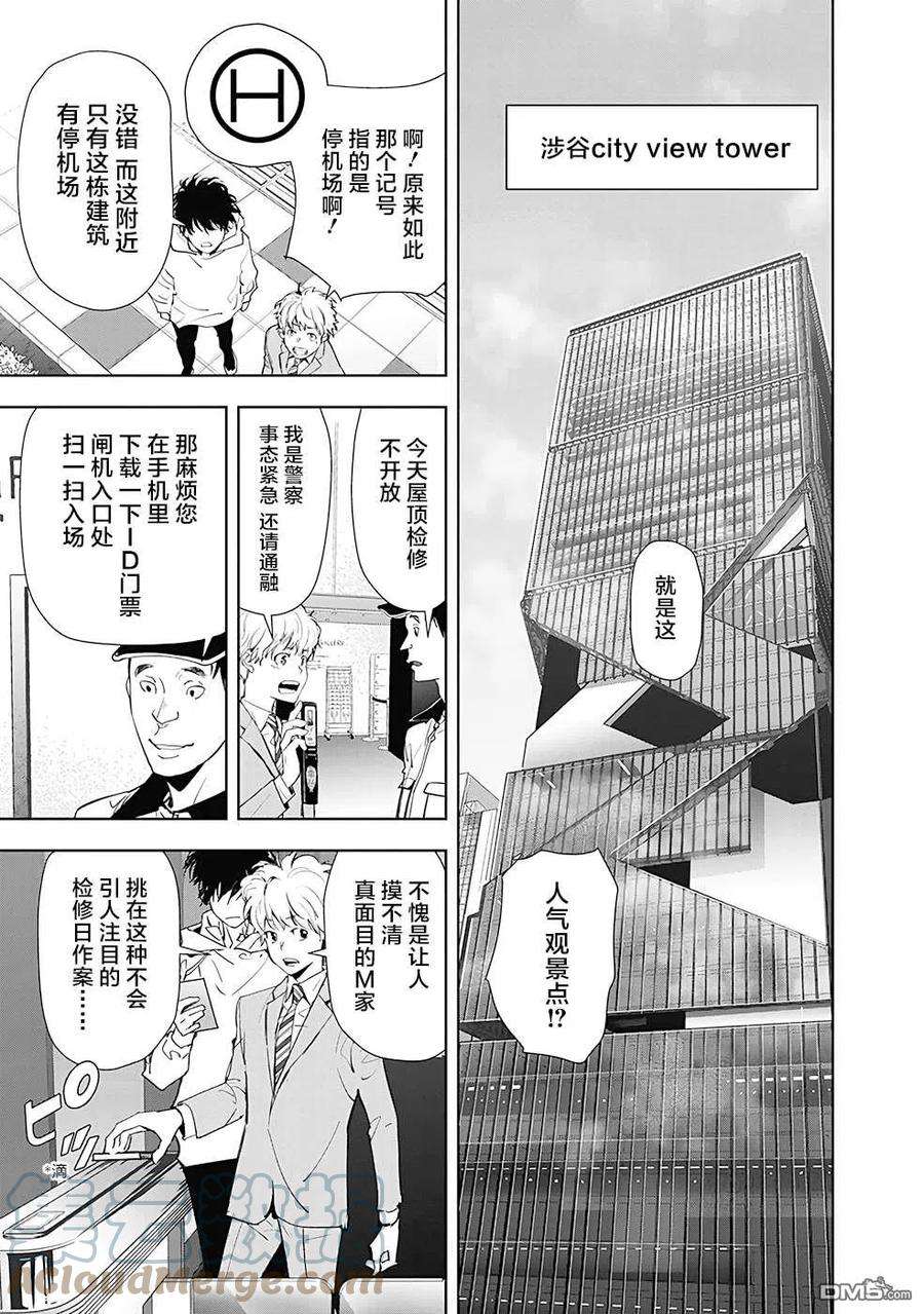 鸭乃桥论的禁忌推理25话 涉谷启示录连续杀人事件④