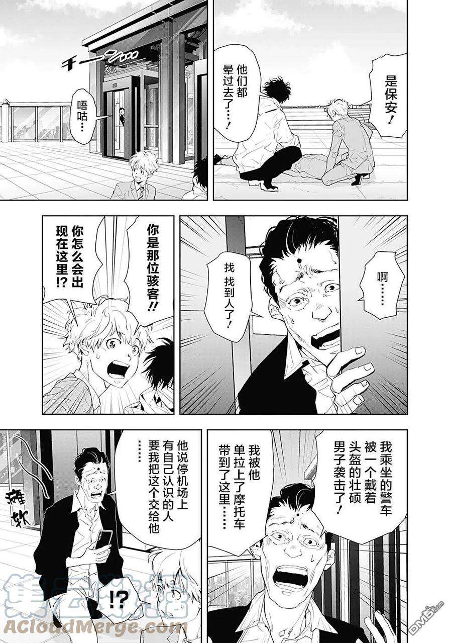 鸭乃桥论的禁忌推理25话 涉谷启示录连续杀人事件④