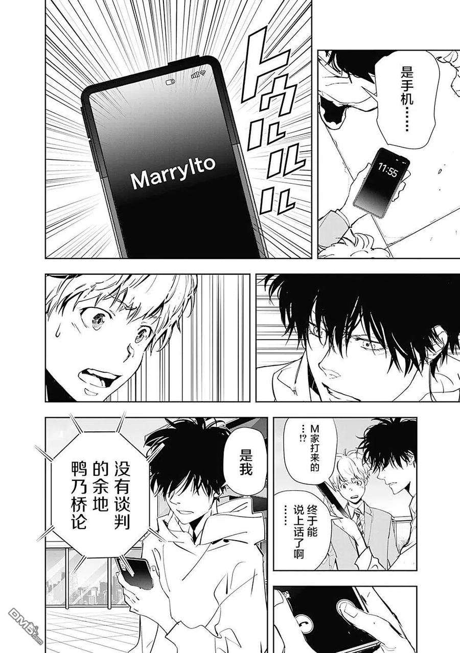 鸭乃桥论的禁忌推理25话 涉谷启示录连续杀人事件④