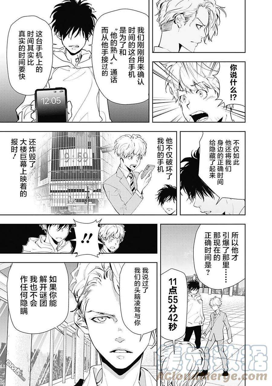 鸭乃桥论的禁忌推理26话 涉谷启示录连续杀人事件（5）