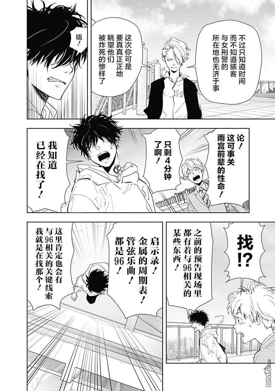 鸭乃桥论的禁忌推理26话 涉谷启示录连续杀人事件（5）