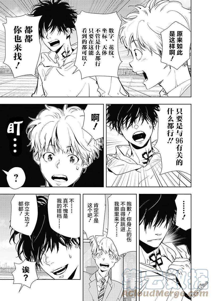 鸭乃桥论的禁忌推理26话 涉谷启示录连续杀人事件（5）