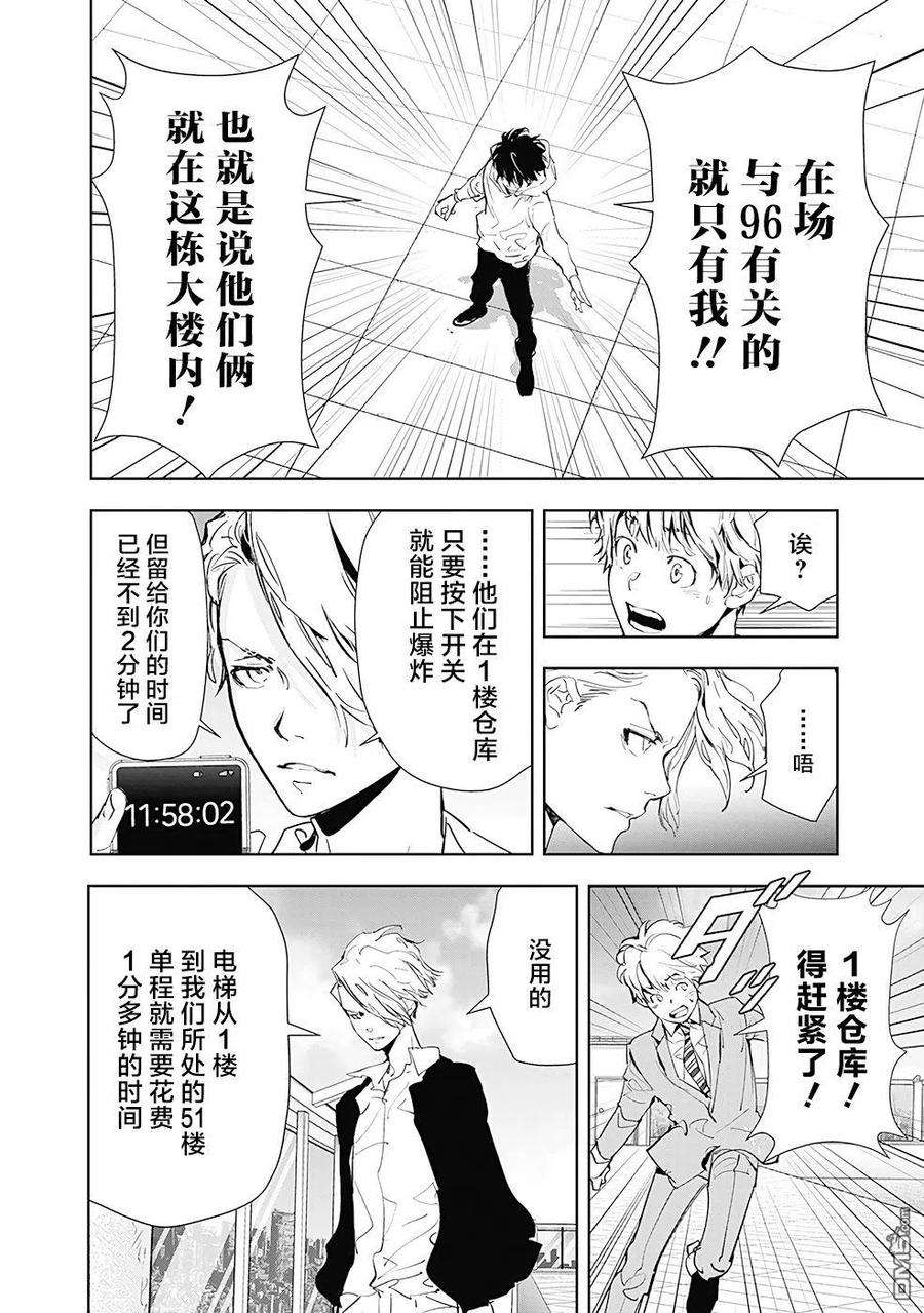 鸭乃桥论的禁忌推理26话 涉谷启示录连续杀人事件（5）