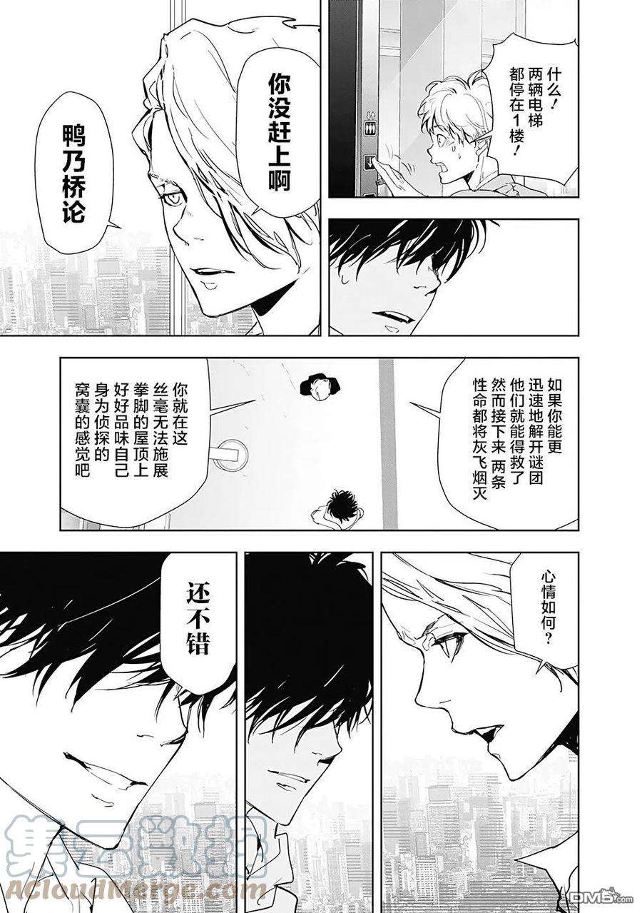 鸭乃桥论的禁忌推理26话 涉谷启示录连续杀人事件（5）